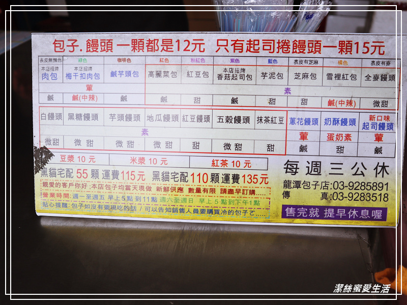 龍潭包子店-宜蘭礁溪/人潮滿滿!通通均一價~在地人氣包子饅頭 - 潔絲蜜愛生活
