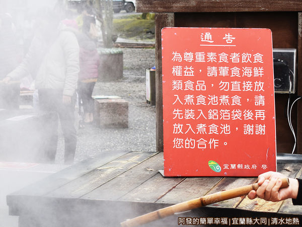 清水地熱19-注意事項.JPG