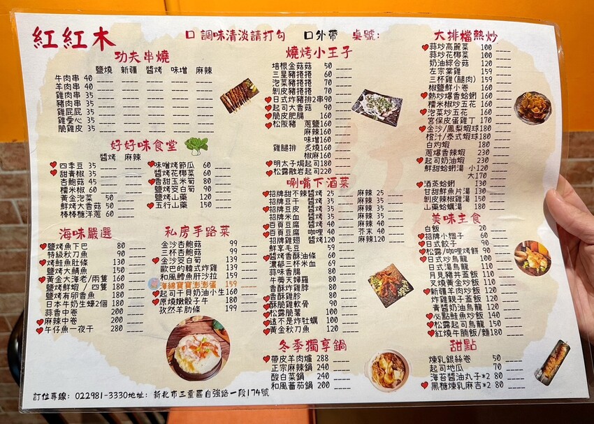 平價居酒屋推薦!「紅紅木串燒」餐點有近百種選擇,更還有不少特色私房料理,營業至凌晨四點,完全是聚餐宵夜首選!(日式串燒/熱炒/啤酒/鍋物) - 阿華田的美食日記