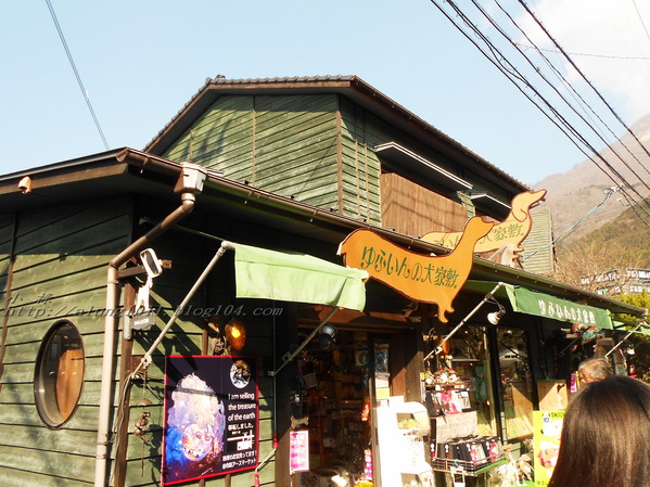 湯布院湯の坪街道(由布見通)：好玩.. 好吃.. 好好逛...    の湯布院町