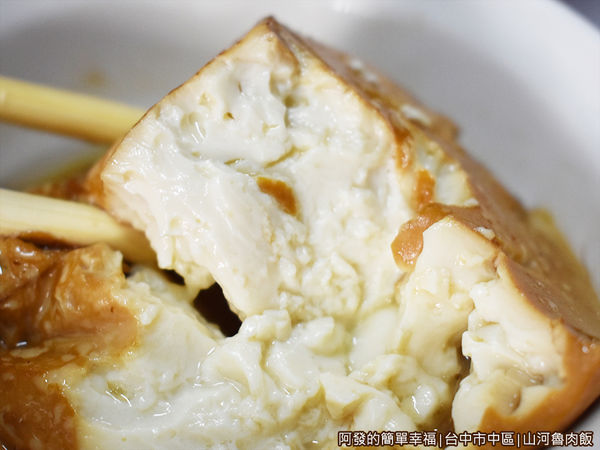 山河魯肉飯18-滷豆腐特寫.jpg 山河魯肉飯18-滷豆腐特寫.jpg