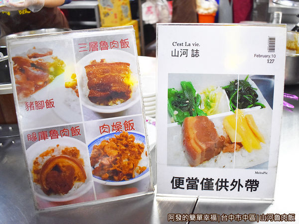 山河魯肉飯05-魯肉飯與肉燥飯圖示.jpg 山河魯肉飯05-魯肉飯與肉燥飯圖示.jpg
