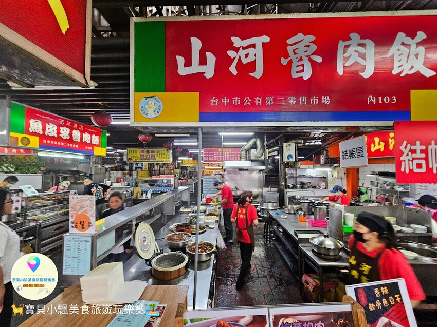 台中市中區[食]台中 人氣美食 台中第二市場 山河魯肉飯