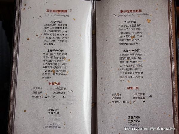 米克諾斯花園餐廳：【食記】田野中的失落莊園 @ 南投-中興新村-Mykonos 米克諾斯-經典品味花園