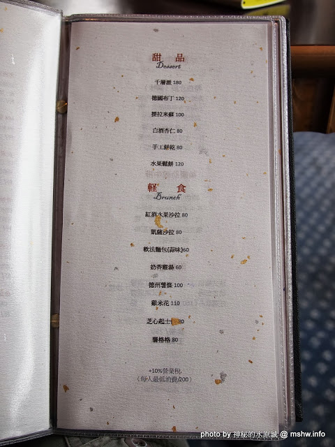 米克諾斯花園餐廳：【食記】田野中的失落莊園 @ 南投-中興新村-Mykonos 米克諾斯-經典品味花園