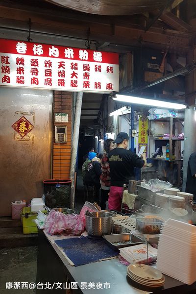 【台北/文山區】景美夜市