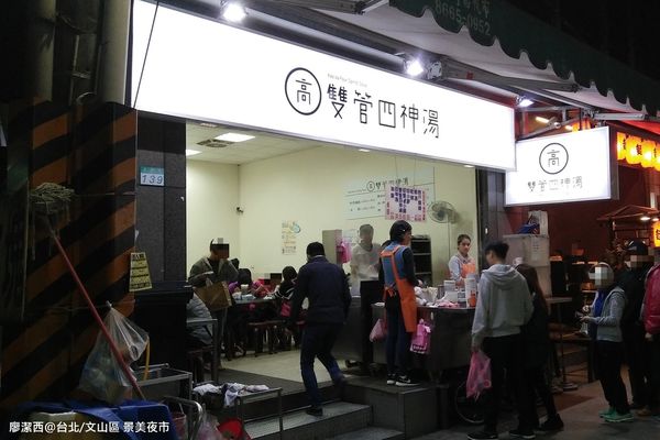 【台北/文山區】景美夜市
