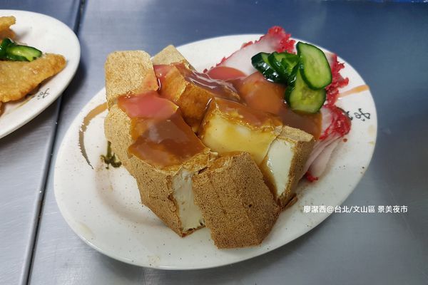 【台北/文山區】景美夜市