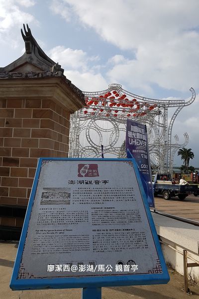 【澎湖/馬公】觀音亭