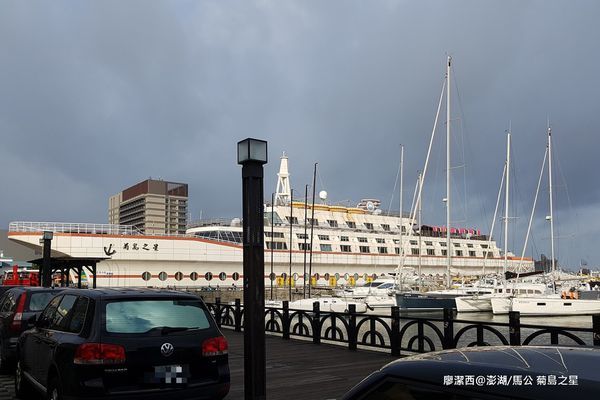 【澎湖/馬公】菊島之星