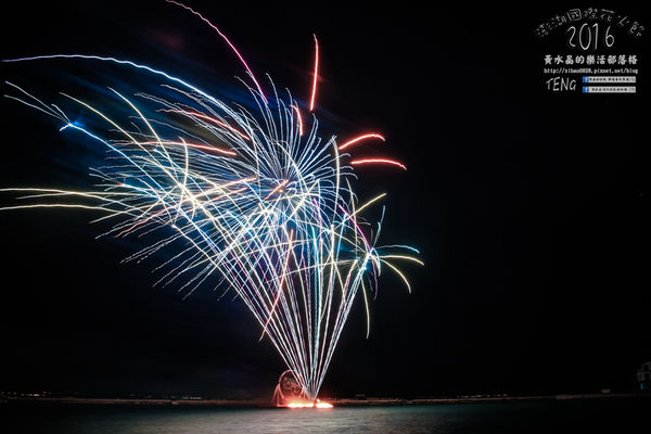 2016澎湖國際海上花火節 | 澎湖縣/馬公市 (來澎湖必看,六國煙火團隊輪流施放,史上最長開幕式長達40分鐘)