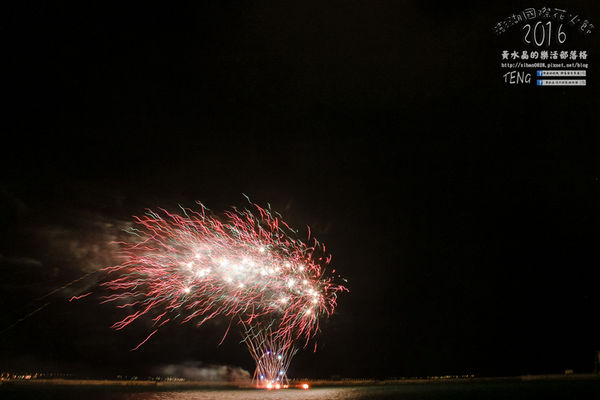 2016澎湖國際海上花火節 | 澎湖縣/馬公市 (來澎湖必看,六國煙火團隊輪流施放,史上最長開幕式長達40分鐘)