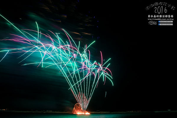 2016澎湖國際海上花火節 | 澎湖縣/馬公市 (來澎湖必看,六國煙火團隊輪流施放,史上最長開幕式長達40分鐘)