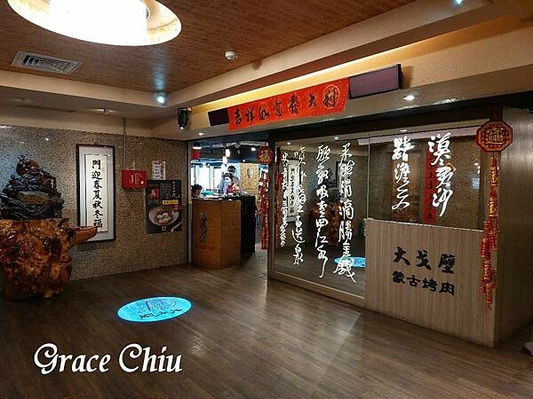 大戈壁蒙古烤肉 台北蒙古烤肉加火鍋吃到飽 飲料吧珍珠奶茶 台北吃到飽推薦 捷運松江南京站