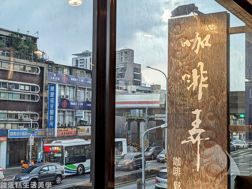 【台北食記】咖啡弄(士林店)