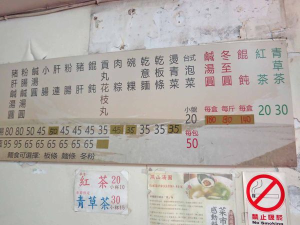 【台北美食】燕山鹹湯圓-馬階醫院旁的超強美食