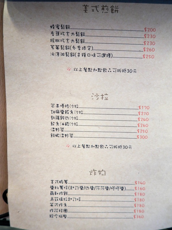 【捷運忠孝復興站】貓咪先生的朋友 ~美式早午餐/下午茶，有貓咪坐鎮的可愛小店♥