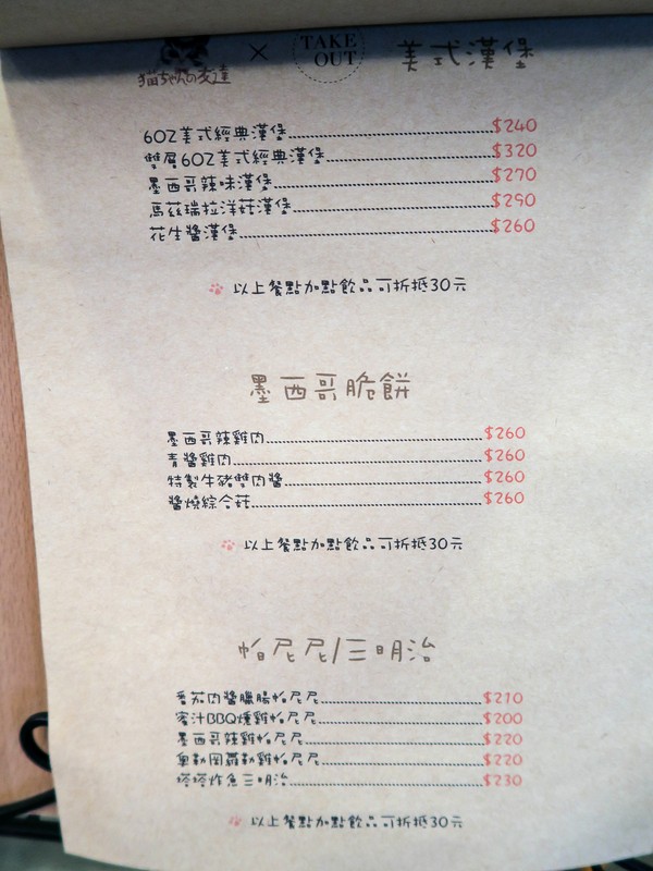 【捷運忠孝復興站】貓咪先生的朋友 ~美式早午餐/下午茶，有貓咪坐鎮的可愛小店♥