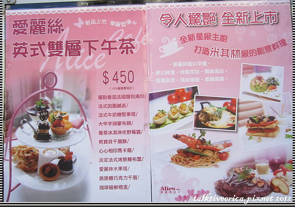 『呷』「信義區」美味料理@愛麗絲咖啡