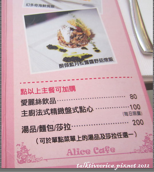 『呷』「信義區」美味料理@愛麗絲咖啡