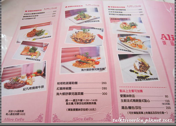 『呷』「信義區」美味料理@愛麗絲咖啡