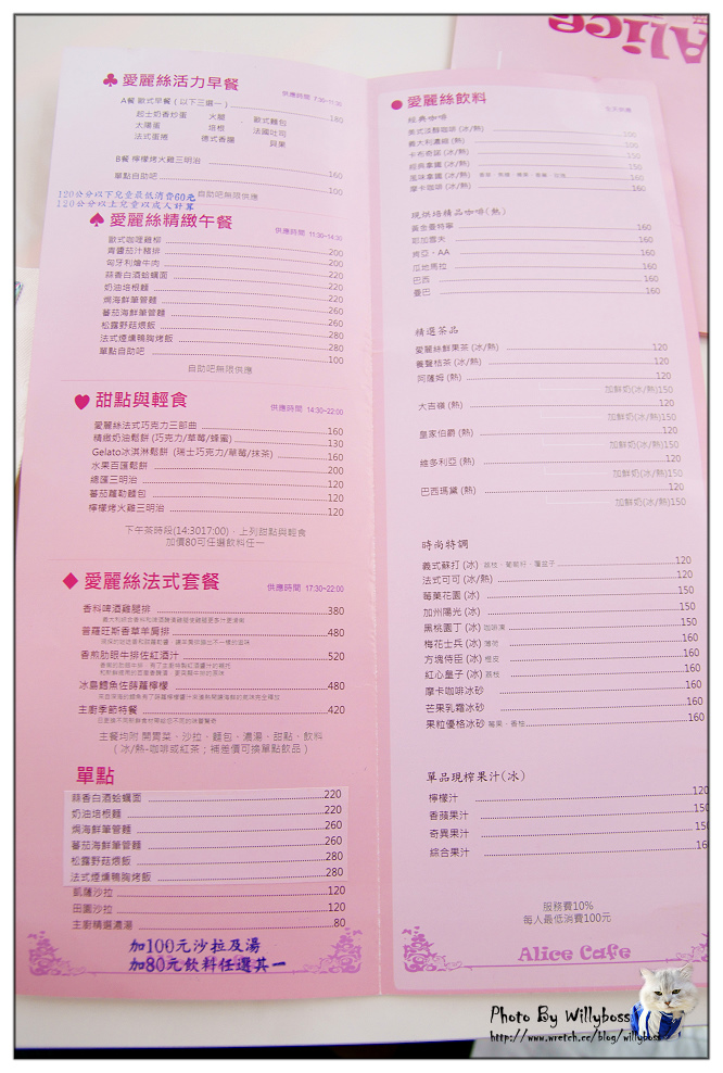 試吃－粉紅夢幻少女風 愛麗絲咖啡(台北信義區)