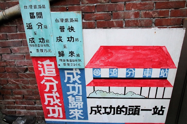 福井食堂：【彰化社頭景點】福井食堂~火車主題特色餐廳，鐵道文物館，情境模擬攝影拍照區
