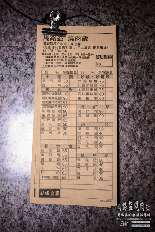 馬路益燒肉飯 | 澎湖縣/馬公市(來澎湖必吃燒肉飯推薦，欣賞花火節前的飯飽，30年傳統小吃)