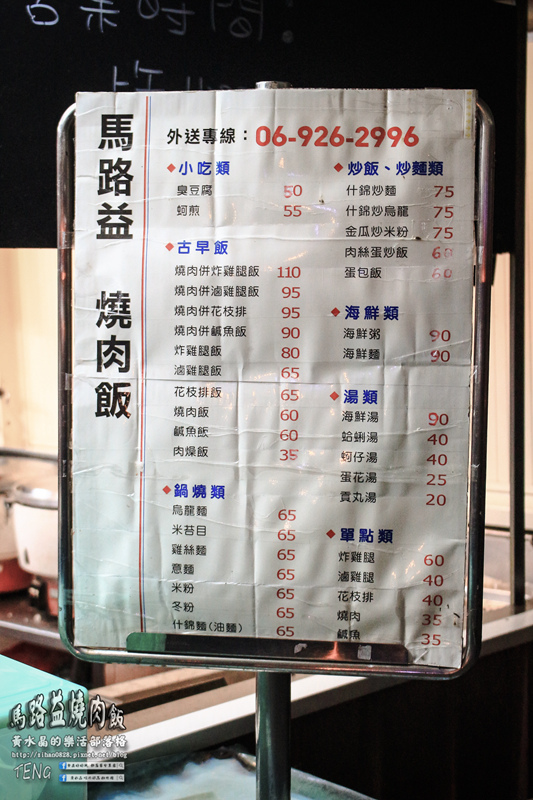 馬路益燒肉飯 | 澎湖縣/馬公市(來澎湖必吃燒肉飯推薦，欣賞花火節前的飯飽，30年傳統小吃)