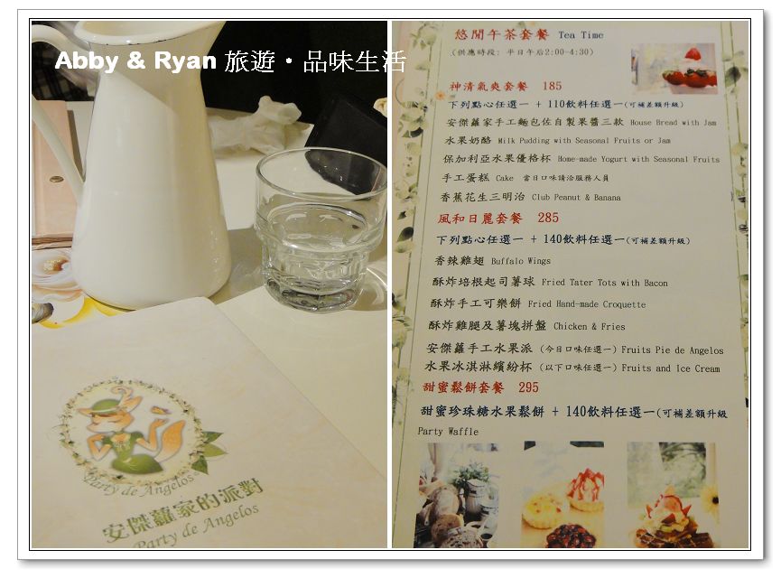 浪漫公主風.安傑蘿家的派對