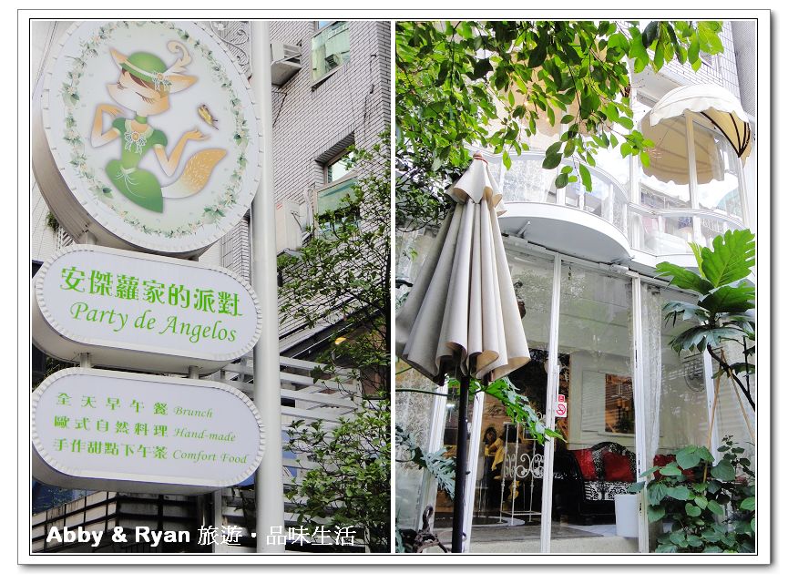 浪漫公主風.安傑蘿家的派對