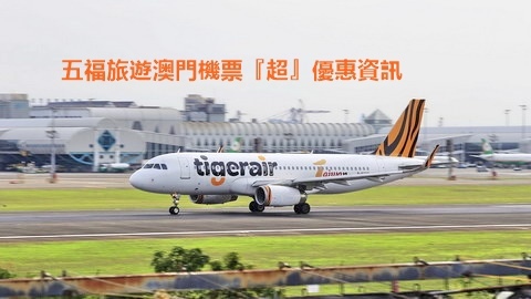 複製 (3) - Tigerair_Taiwan_B-50001_at_RCKH