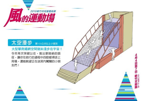 2019風的運動場在新竹文創館，正式開幕！接駁車及停車場交通資訊
