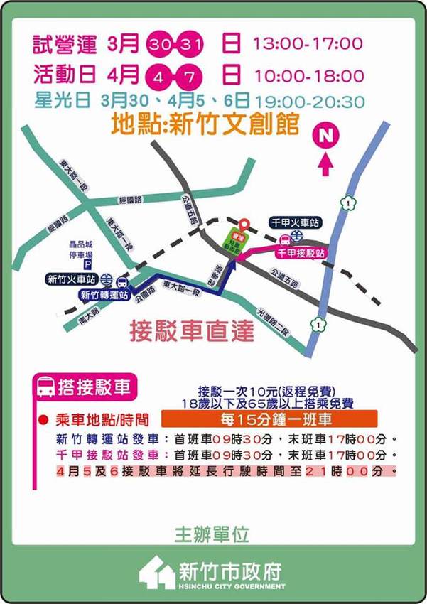 2019風的運動場在新竹文創館，正式開幕！接駁車及停車場交通資訊