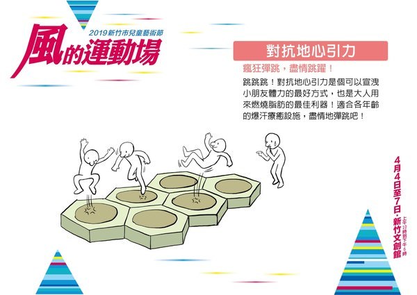 2019風的運動場在新竹文創館，正式開幕！接駁車及停車場交通資訊