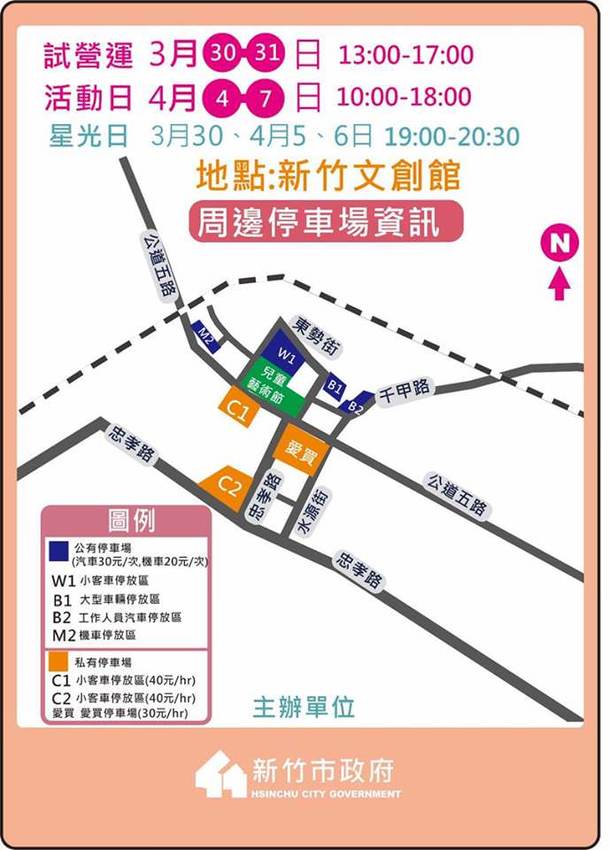 2019風的運動場在新竹文創館，正式開幕！接駁車及停車場交通資訊