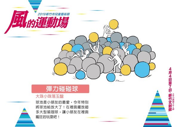 2019風的運動場在新竹文創館，正式開幕！接駁車及停車場交通資訊