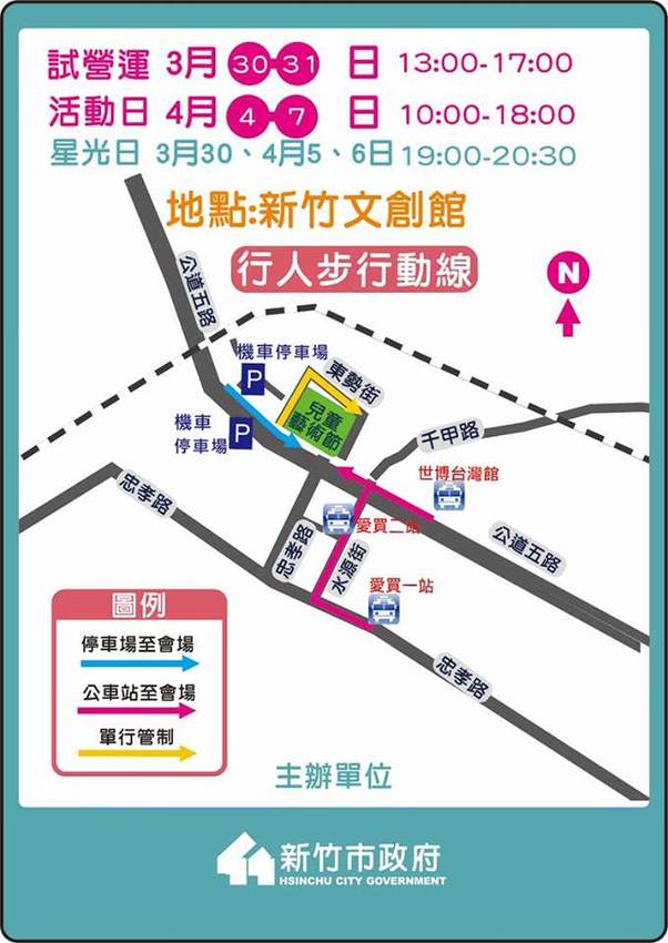 2019風的運動場在新竹文創館，正式開幕！接駁車及停車場交通資訊