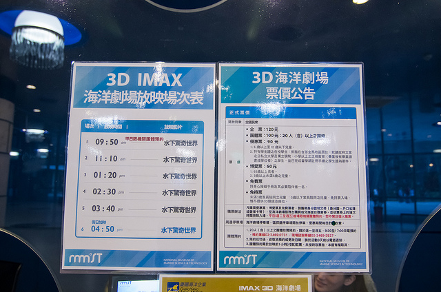 ╠基隆景點╣2014新景點 下雨天景點 用科技揭開海洋神秘面紗 基隆海科館