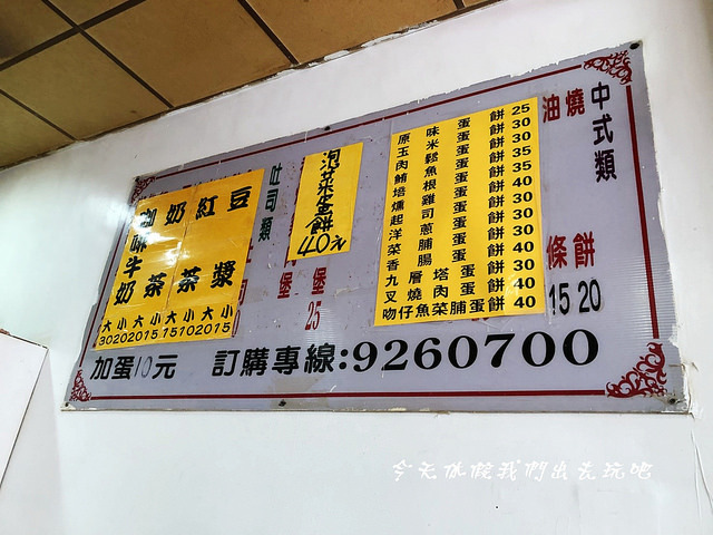 鍾記燒餅_180709_0007