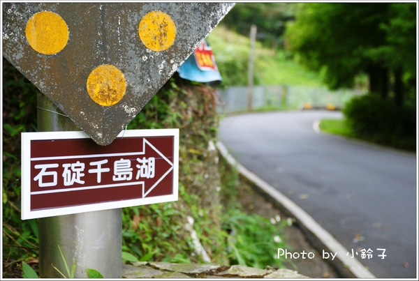 石碇千島湖：石碇秘境~歹丸也有「千島湖」!~
