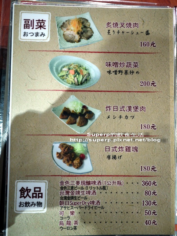 [餐廳食記]台北的旺味麵場之帶勁兒厚片叉燒