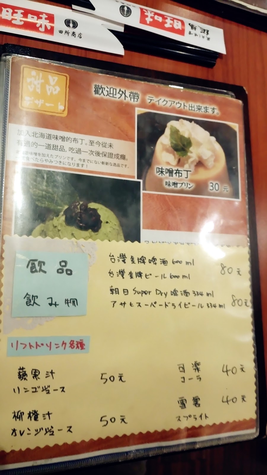 【食記】台北松江南京- 旺味麺場，來自日本的濃郁味噌拉麵