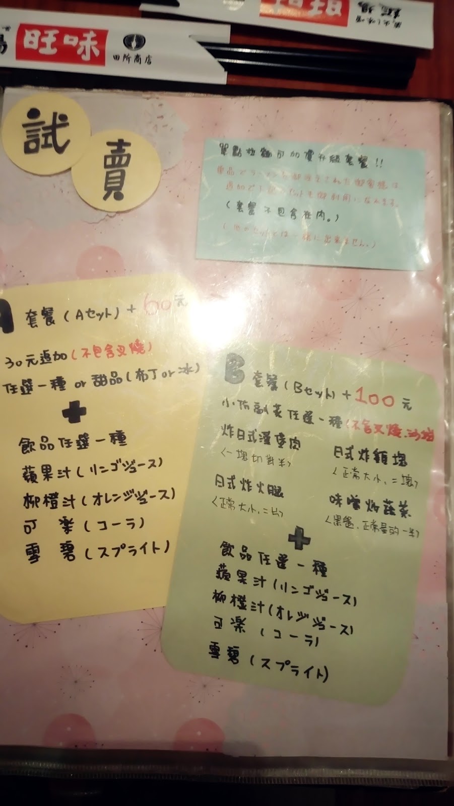 【食記】台北松江南京- 旺味麺場，來自日本的濃郁味噌拉麵