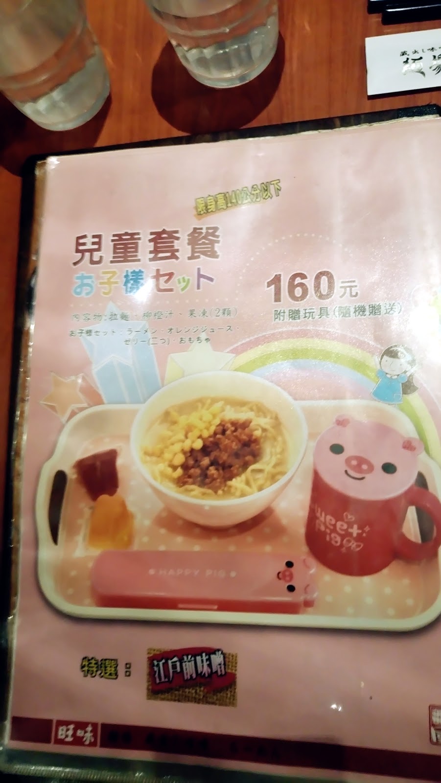 【食記】台北松江南京- 旺味麺場，來自日本的濃郁味噌拉麵