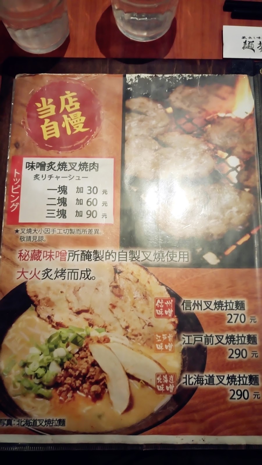 【食記】台北松江南京- 旺味麺場，來自日本的濃郁味噌拉麵