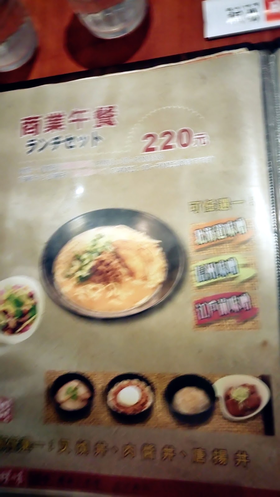 【食記】台北松江南京- 旺味麺場，來自日本的濃郁味噌拉麵