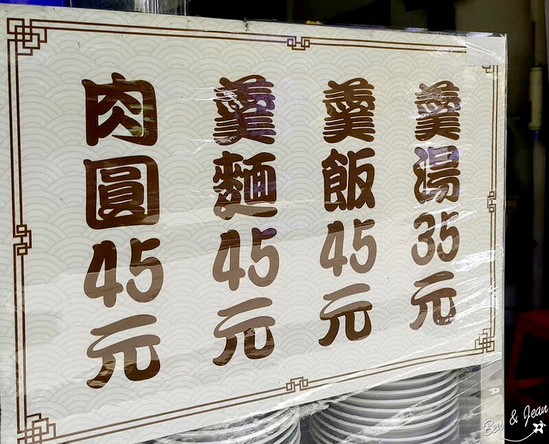 南投埔里阿菊肉圓！肉圓二吃圓配獨門辣醬，筍丁內餡超滿足。