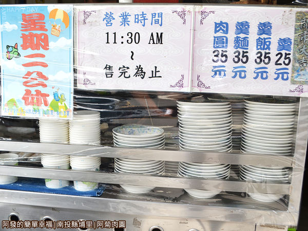 阿菊肉圓04-攤上價目表