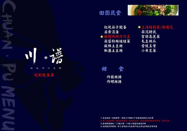 川譜：【試吃】《川。譜》渝派四川美饌吃到飽